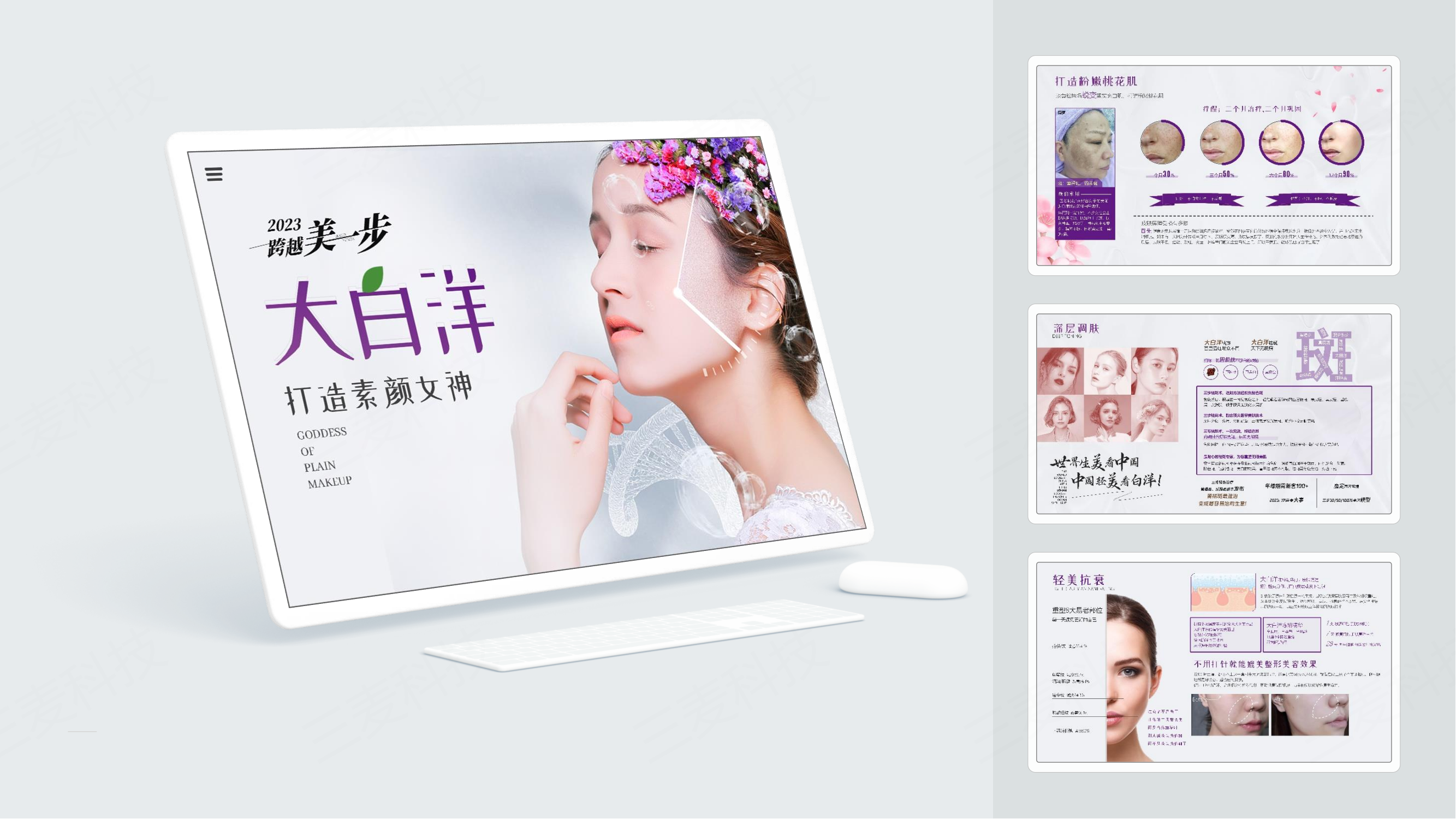 医美打造素颜女神