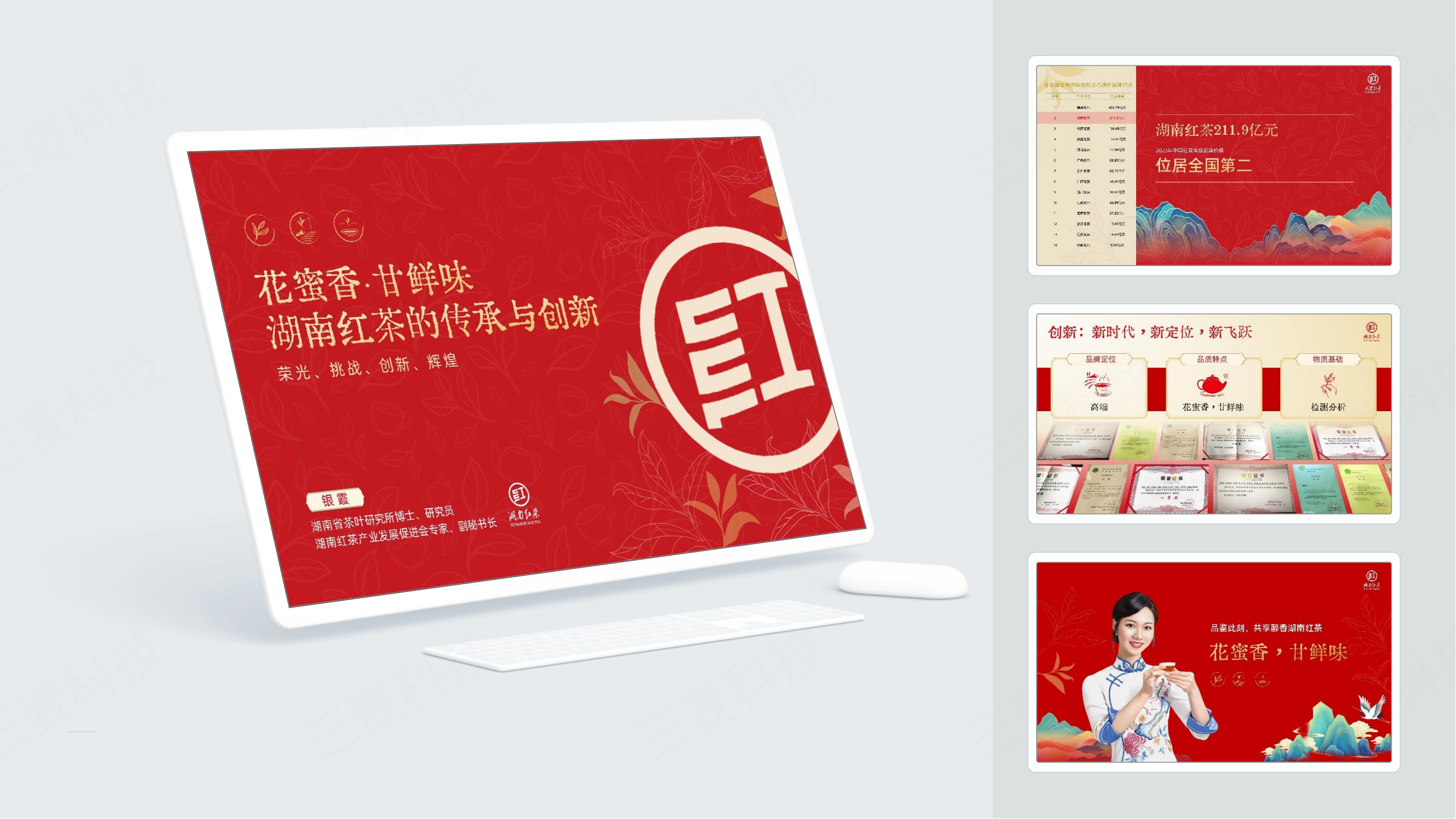 红茶介绍国潮风格