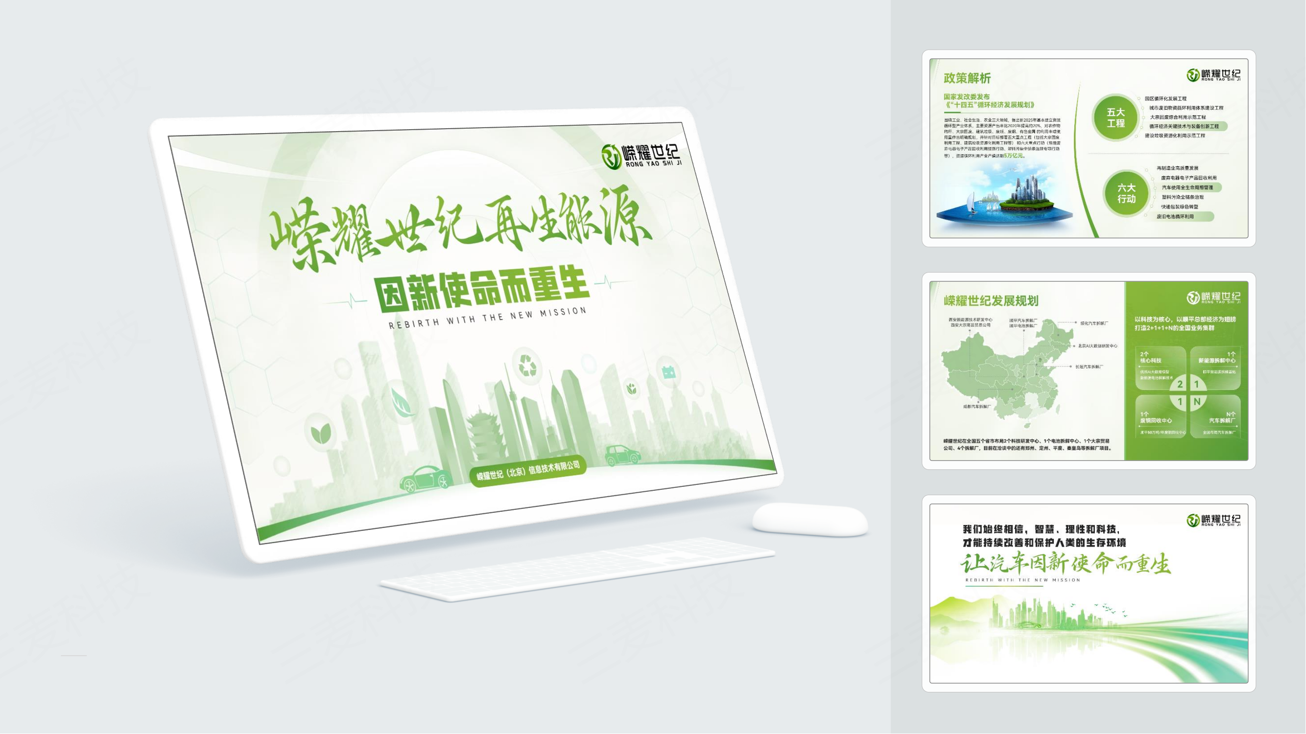 绿白色再生能源介绍