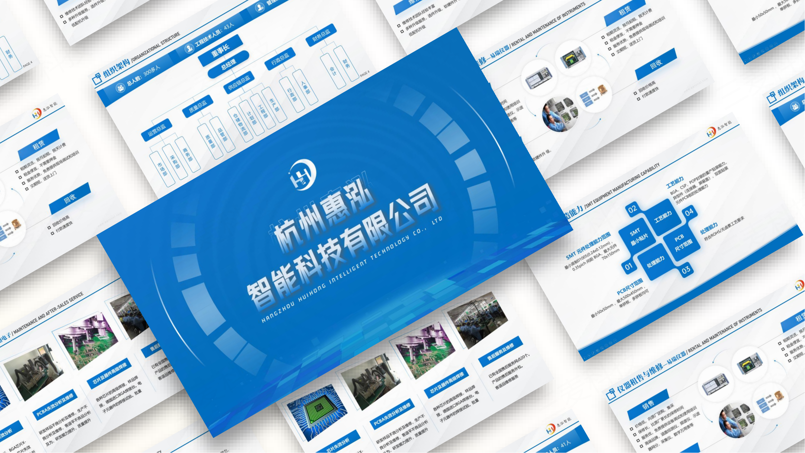 智能科技公司介绍